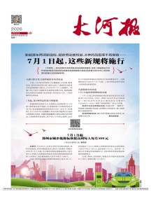 大河报